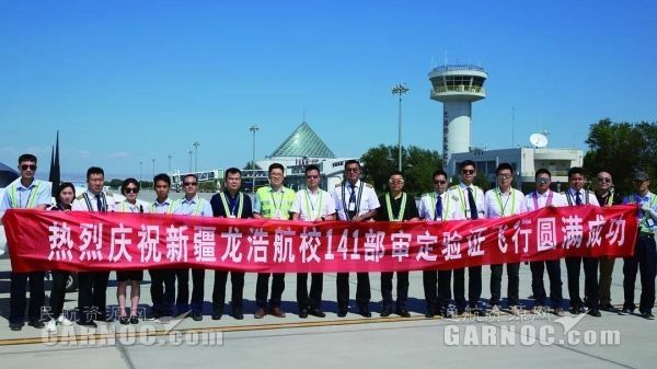 新疆龍浩航校完成CCAR-141駕駛員學(xué)?，F(xiàn)場(chǎng)審定